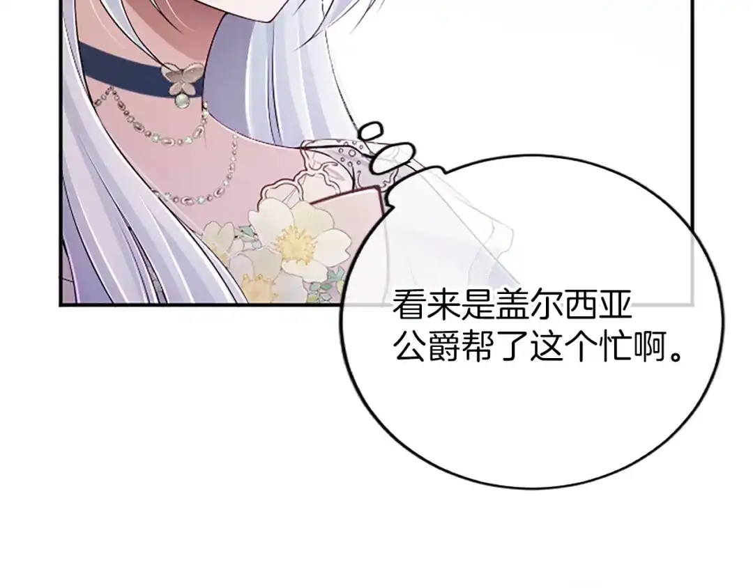 《陛下，这次由我来抚养！》第64话 皇后的茶会 第31页