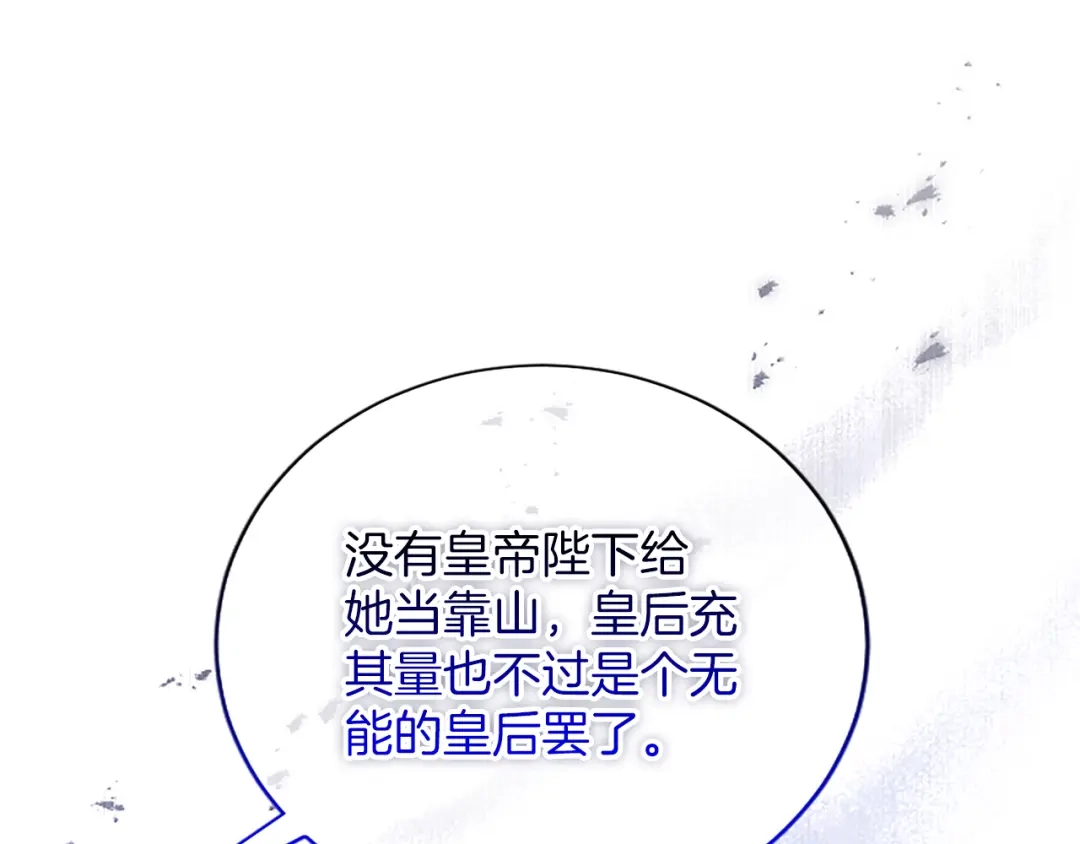 《陛下，这次由我来抚养！》第64话 皇后的茶会 第151页