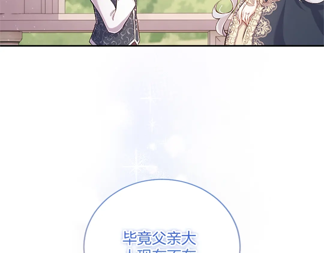 《陛下，这次由我来抚养！》第64话 皇后的茶会 第117页