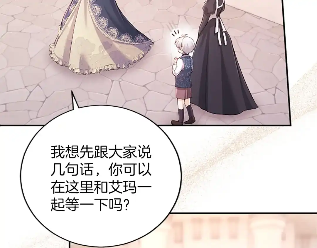 《陛下，这次由我来抚养！》第64话 皇后的茶会 第162页