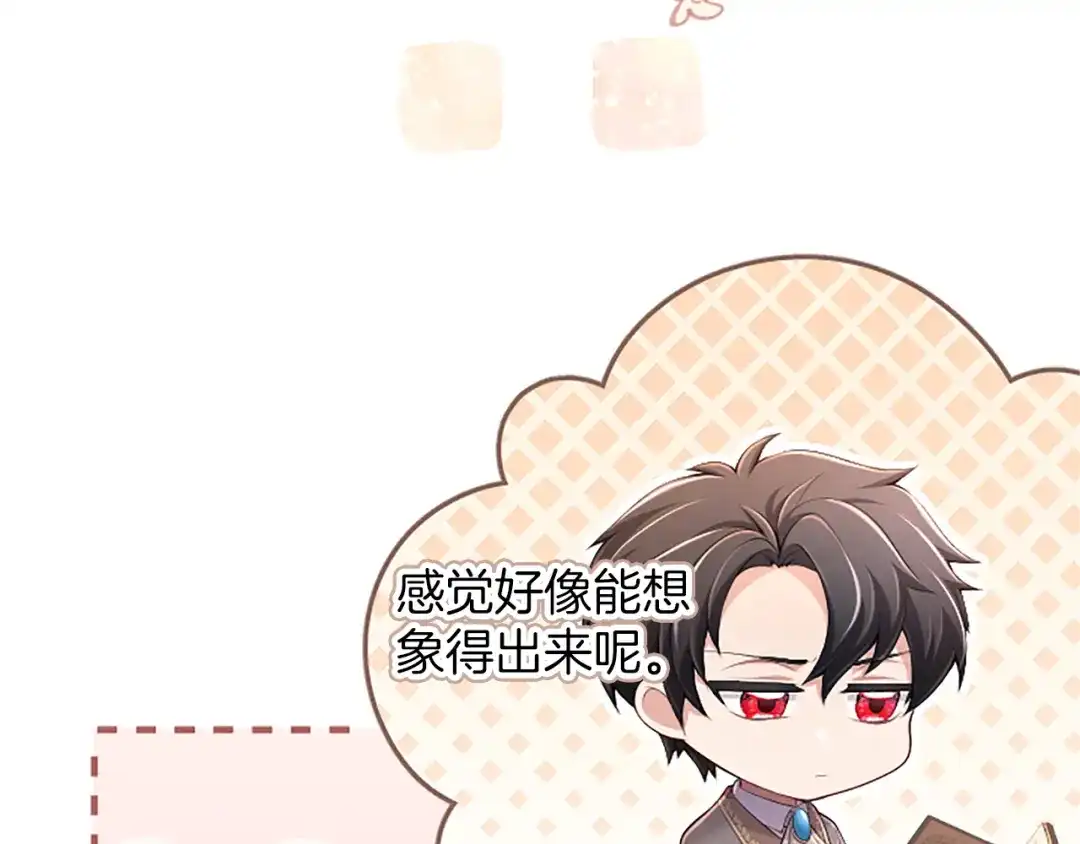 《陛下，这次由我来抚养！》第64话 皇后的茶会 第81页