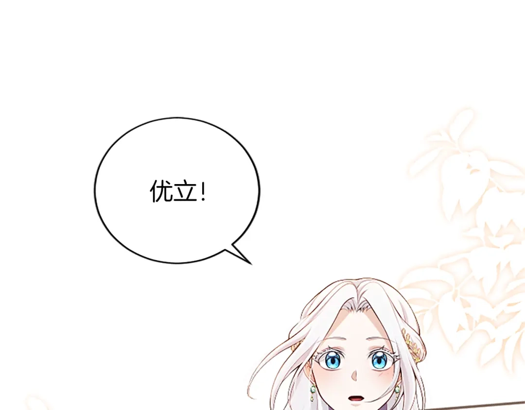 《陛下，这次由我来抚养！》第64话 皇后的茶会 第109页