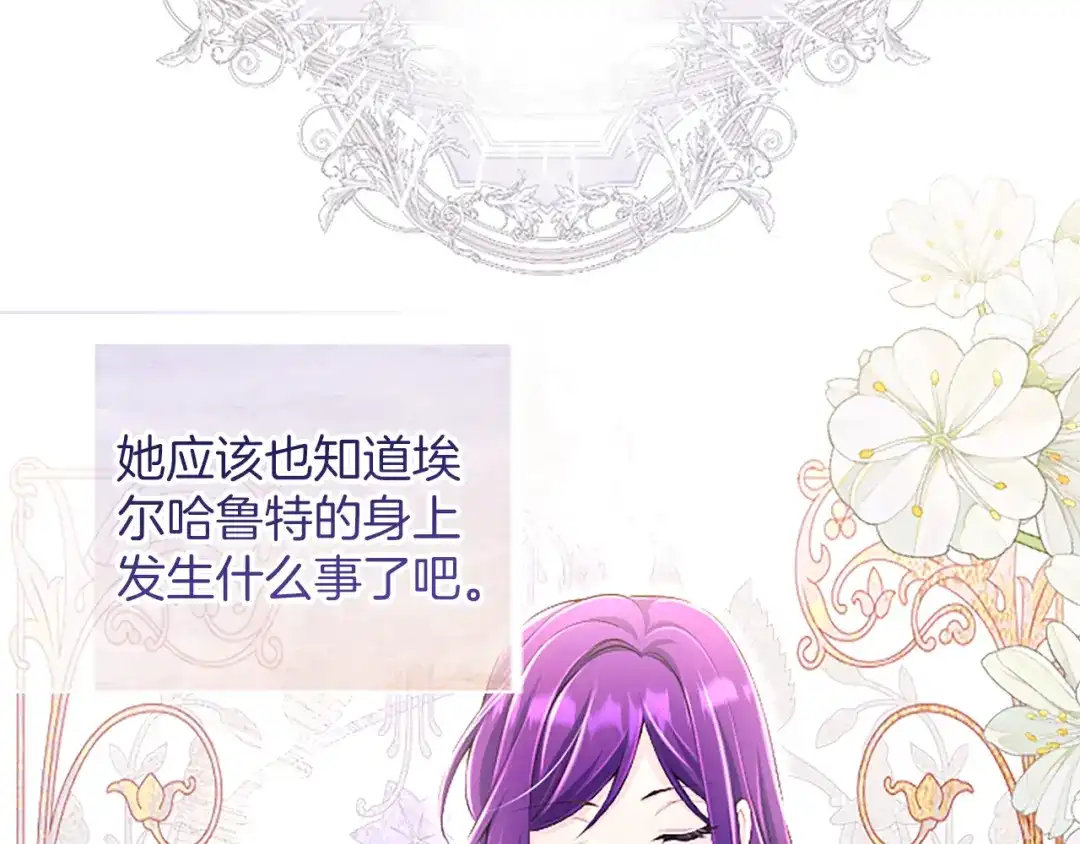 《陛下，这次由我来抚养！》第64话 皇后的茶会 第88页