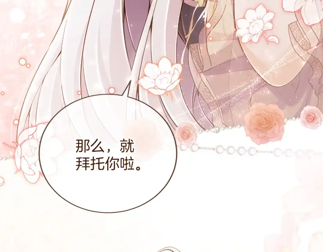 《陛下，这次由我来抚养！》第64话 皇后的茶会 第126页