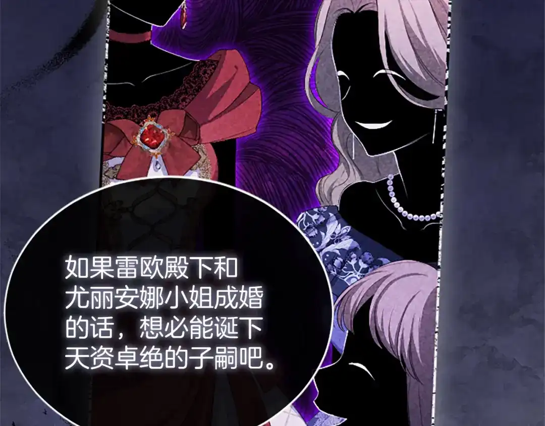 《陛下，这次由我来抚养！》第64话 皇后的茶会 第155页