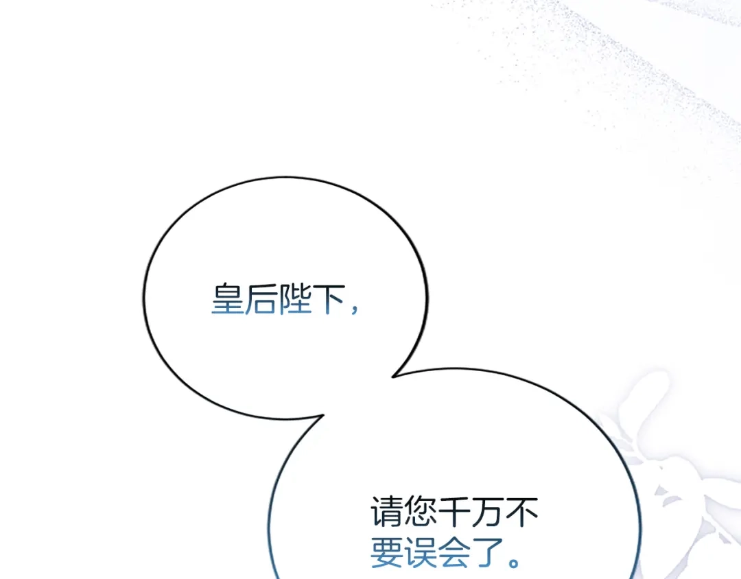 《陛下，这次由我来抚养！》第64话 皇后的茶会 第17页