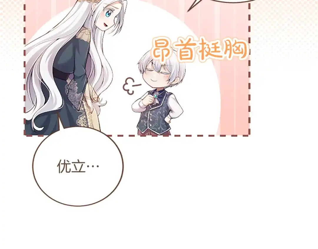 《陛下，这次由我来抚养！》第64话 皇后的茶会 第130页
