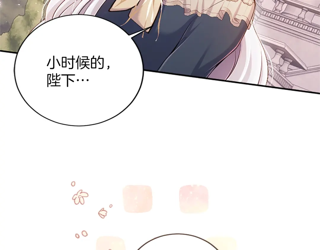 《陛下，这次由我来抚养！》第64话 皇后的茶会 第79页