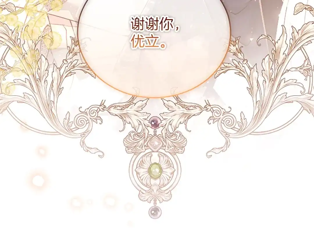《陛下，这次由我来抚养！》第64话 皇后的茶会 第136页