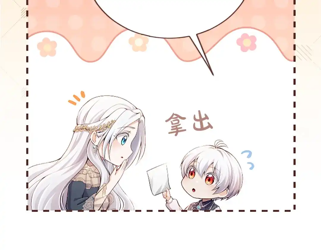 《陛下，这次由我来抚养！》第64话 皇后的茶会 第139页