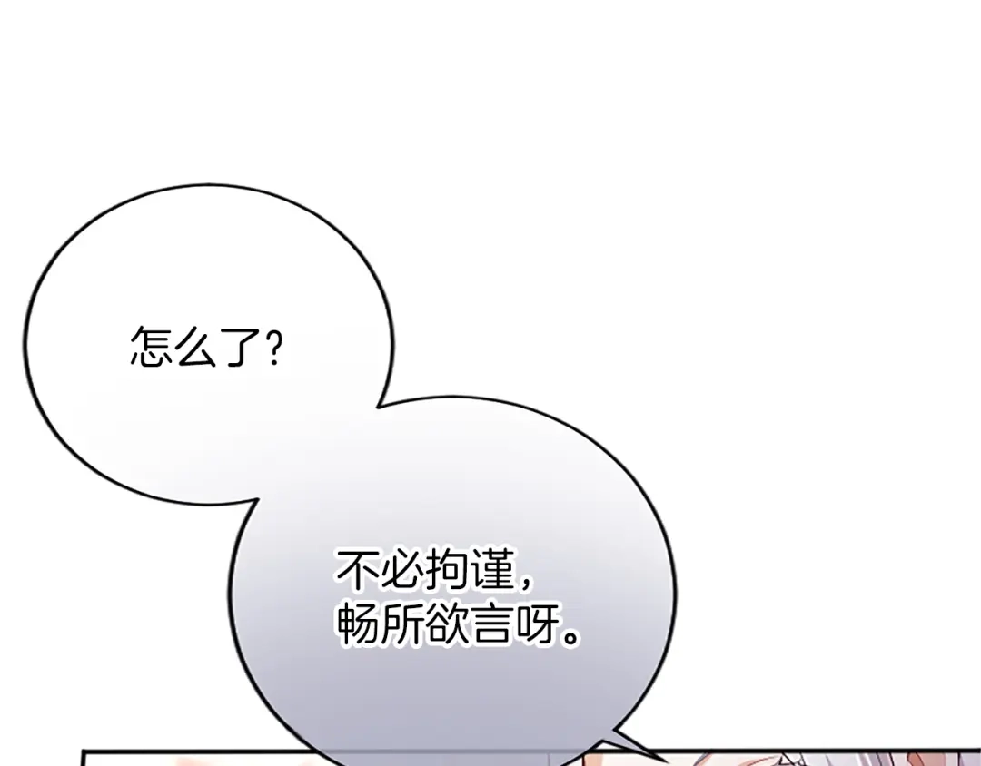 《陛下，这次由我来抚养！》第64话 皇后的茶会 第173页