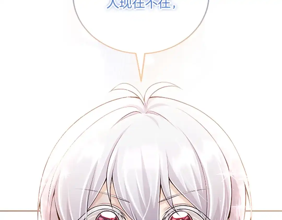 《陛下，这次由我来抚养！》第64话 皇后的茶会 第118页