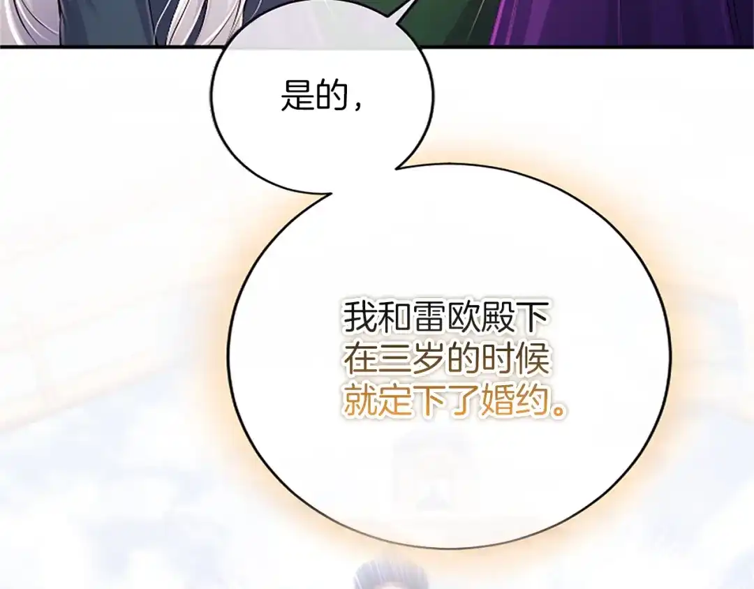 《陛下，这次由我来抚养！》第64话 皇后的茶会 第66页