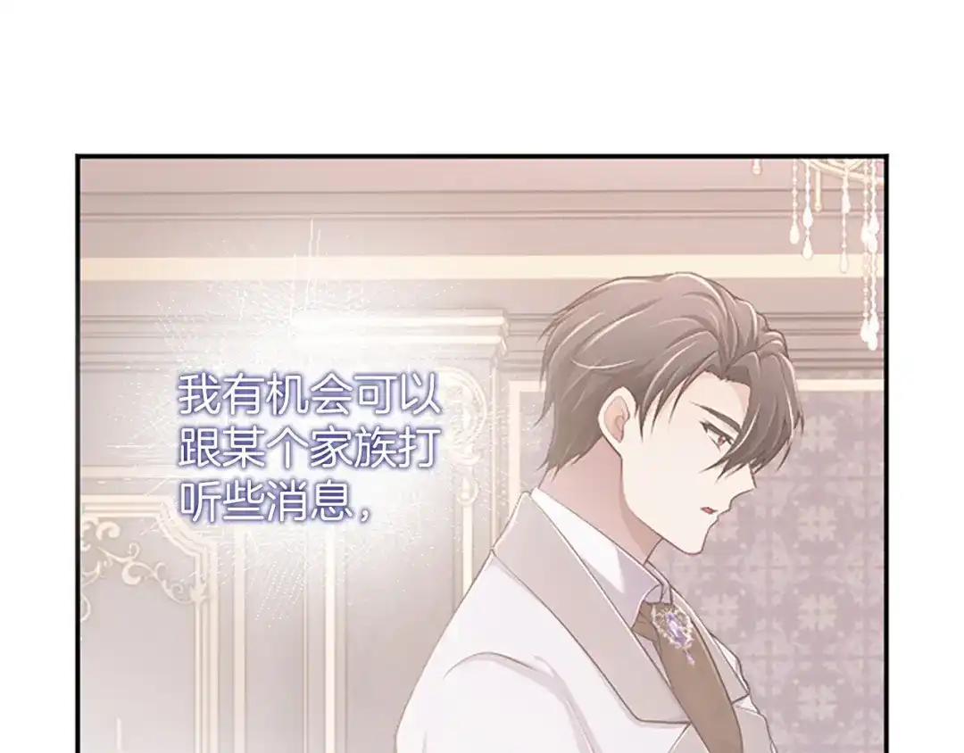 《陛下，这次由我来抚养！》第64话 皇后的茶会 第29页