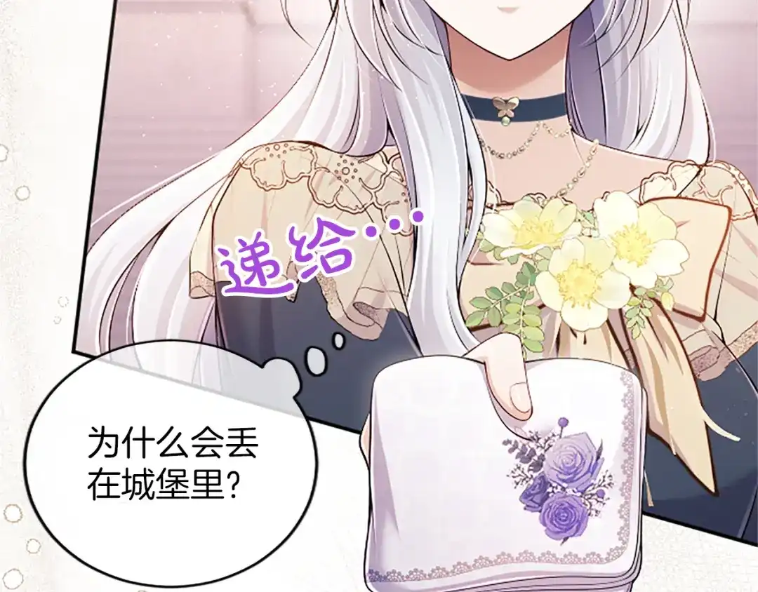 《陛下，这次由我来抚养！》第64话 皇后的茶会 第7页