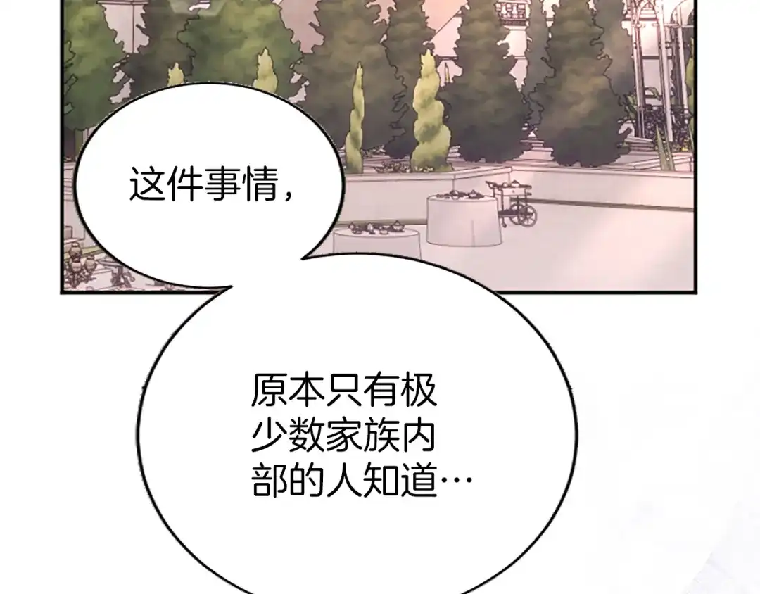 《陛下，这次由我来抚养！》第64话 皇后的茶会 第60页