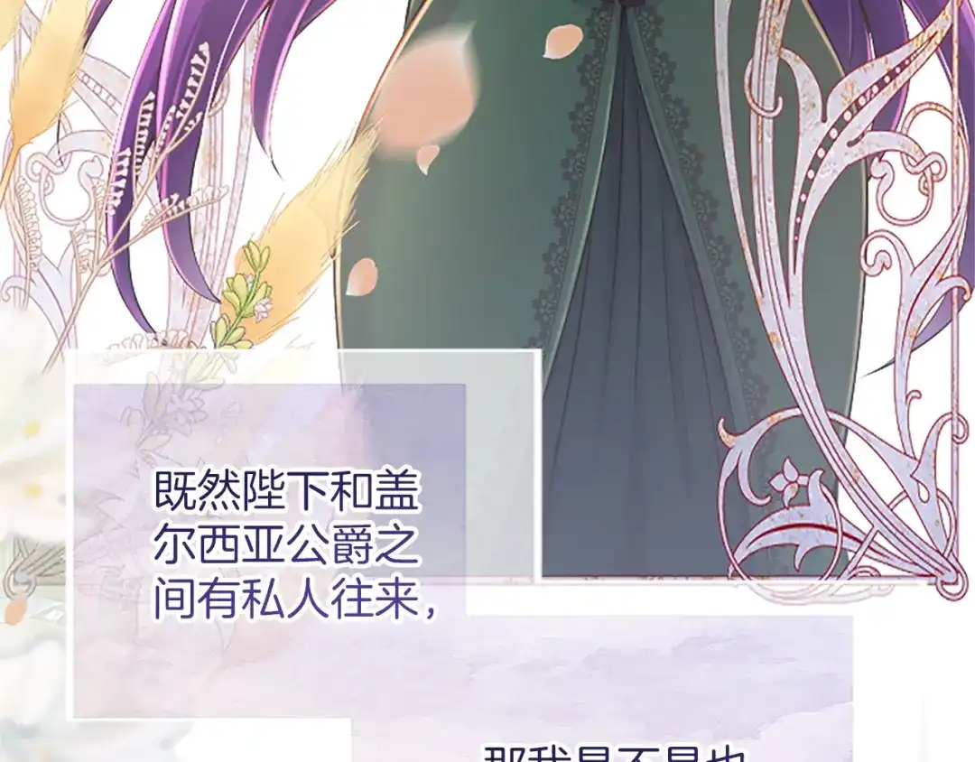 《陛下，这次由我来抚养！》第64话 皇后的茶会 第90页