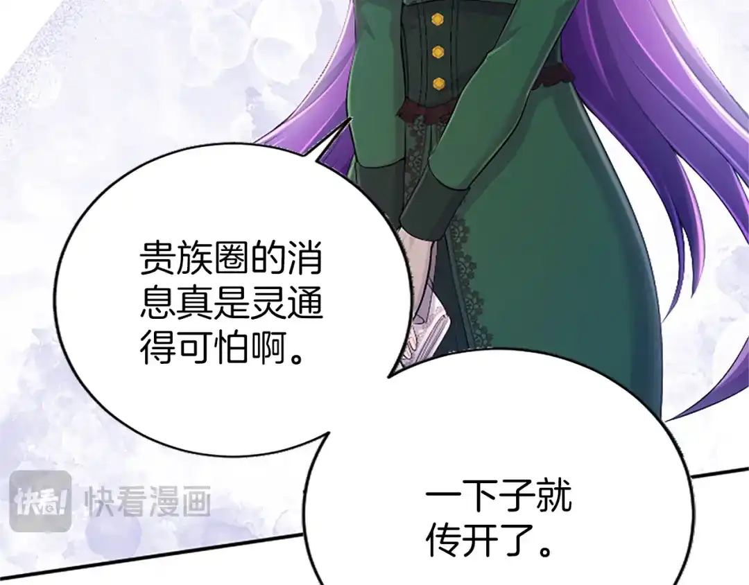 《陛下，这次由我来抚养！》第64话 皇后的茶会 第62页