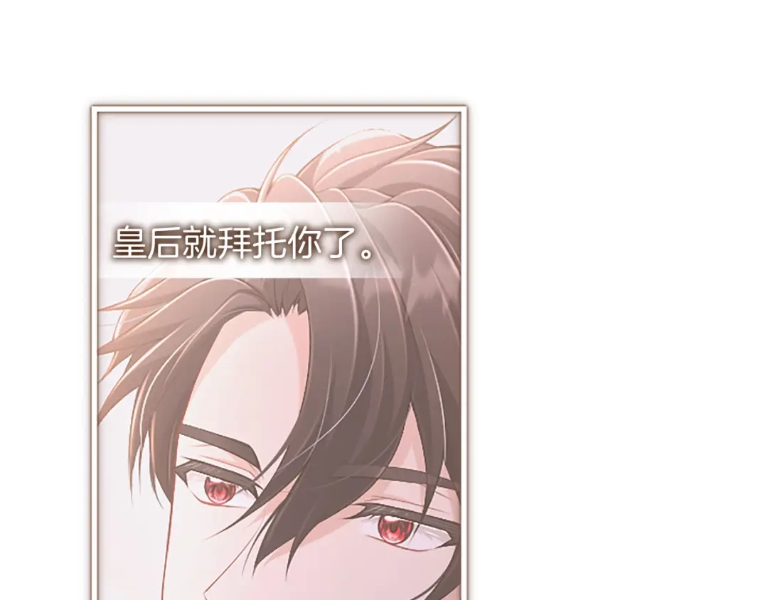 《陛下，这次由我来抚养！》第64话 皇后的茶会 第122页