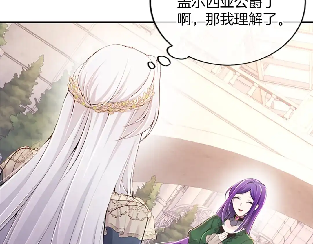 《陛下，这次由我来抚养！》第64话 皇后的茶会 第38页