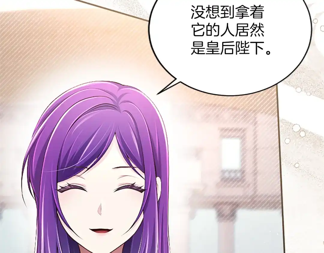 《陛下，这次由我来抚养！》第64话 皇后的茶会 第9页