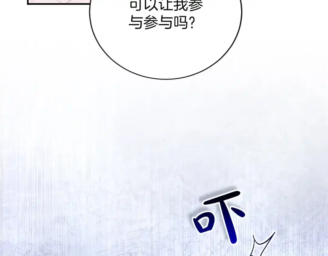 《陛下，这次由我来抚养！》第64话 皇后的茶会 第168页