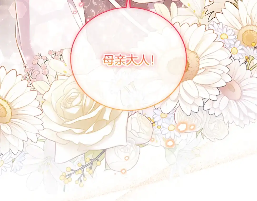 《陛下，这次由我来抚养！》第64话 皇后的茶会 第114页