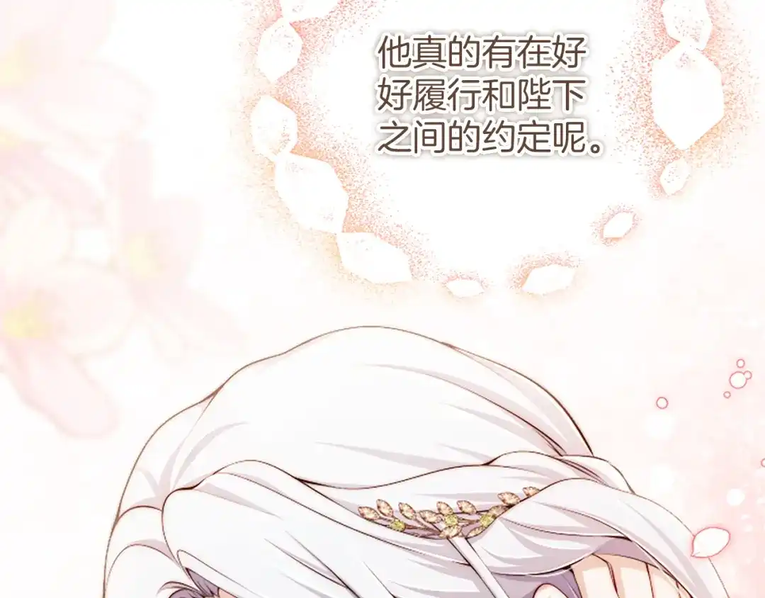 《陛下，这次由我来抚养！》第64话 皇后的茶会 第124页