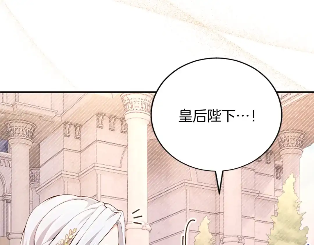 《陛下，这次由我来抚养！》第64话 皇后的茶会 第95页