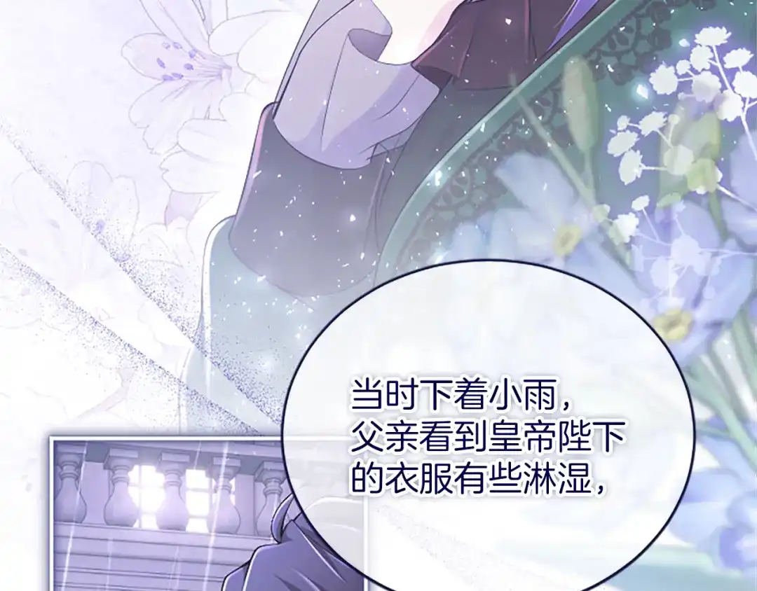 《陛下，这次由我来抚养！》第64话 皇后的茶会 第24页