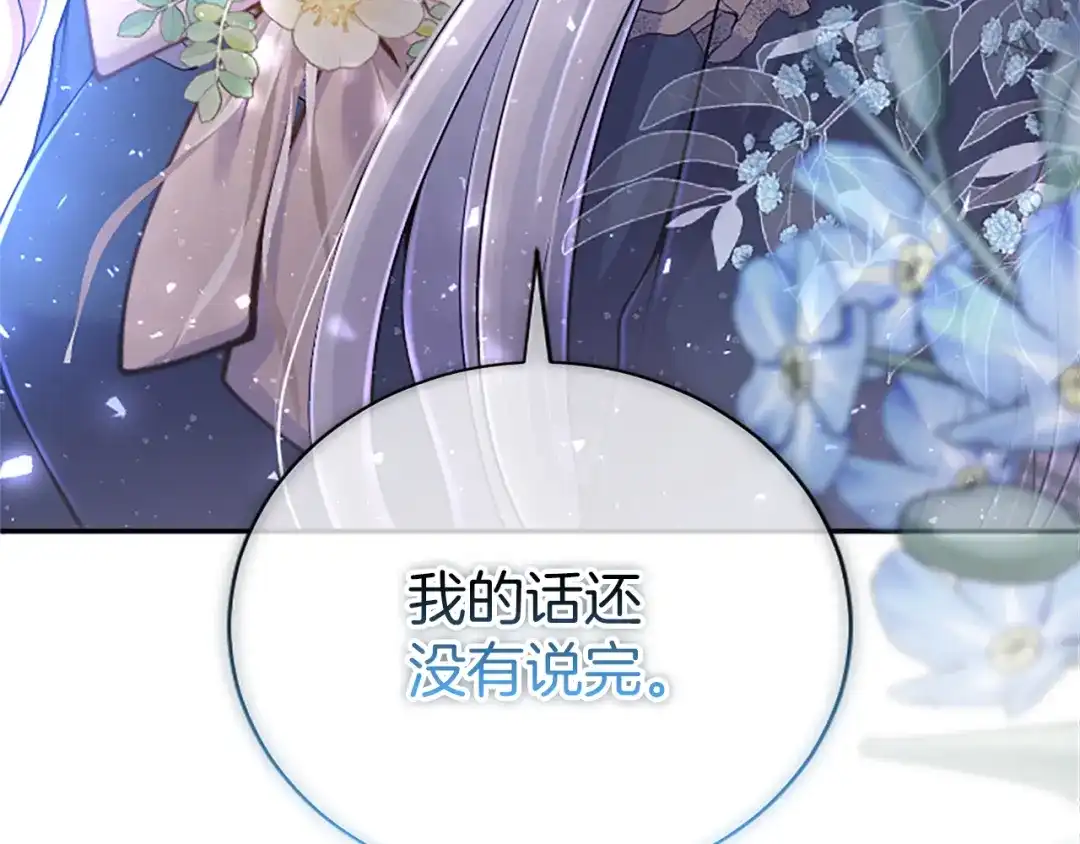 《陛下，这次由我来抚养！》第64话 皇后的茶会 第181页
