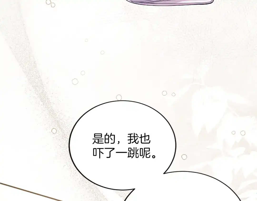 《陛下，这次由我来抚养！》第64话 皇后的茶会 第8页