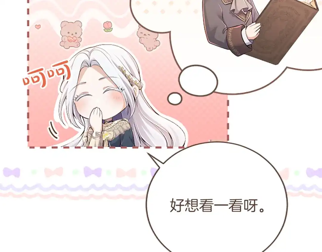 《陛下，这次由我来抚养！》第64话 皇后的茶会 第82页