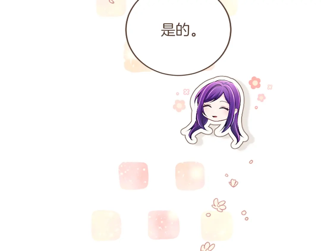 《陛下，这次由我来抚养！》第64话 皇后的茶会 第80页