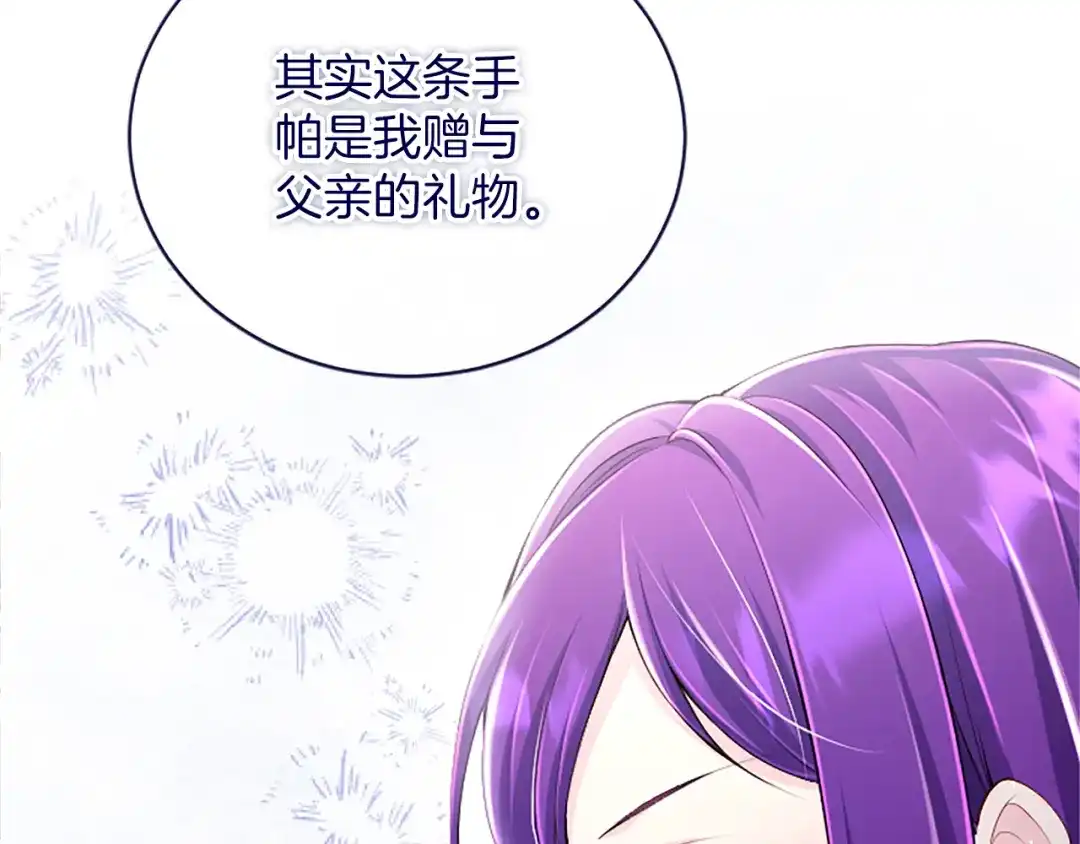 《陛下，这次由我来抚养！》第64话 皇后的茶会 第22页
