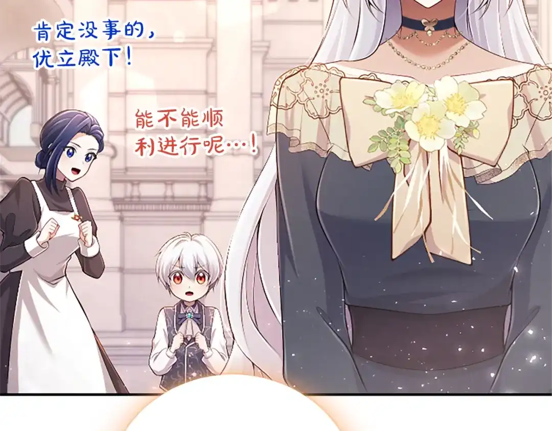 《陛下，这次由我来抚养！》第64话 皇后的茶会 第146页