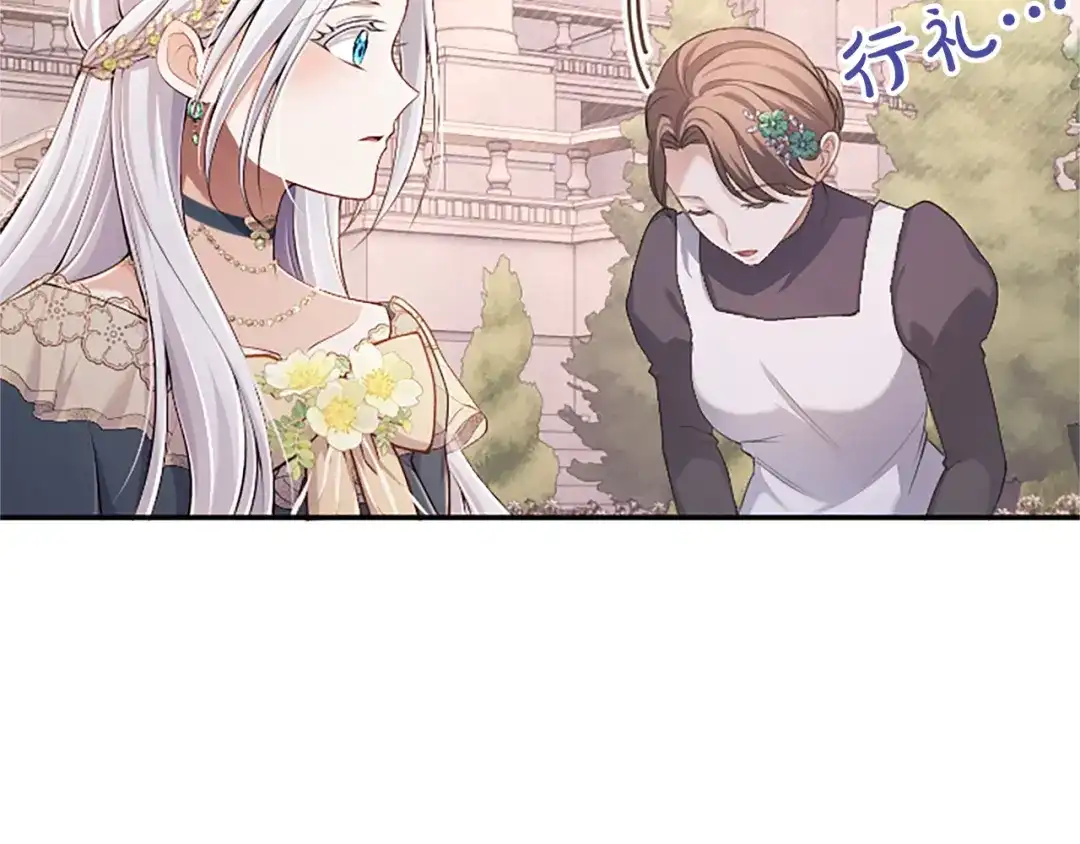 《陛下，这次由我来抚养！》第64话 皇后的茶会 第96页