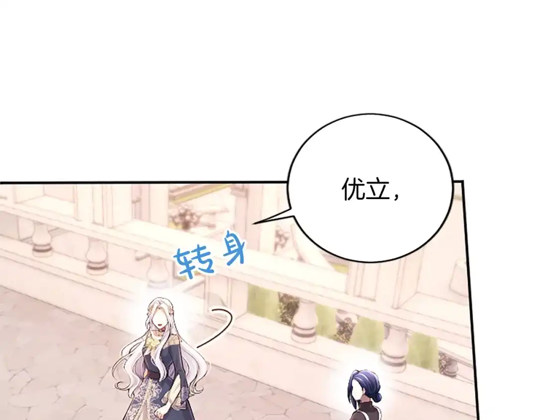 《陛下，这次由我来抚养！》第64话 皇后的茶会 第161页