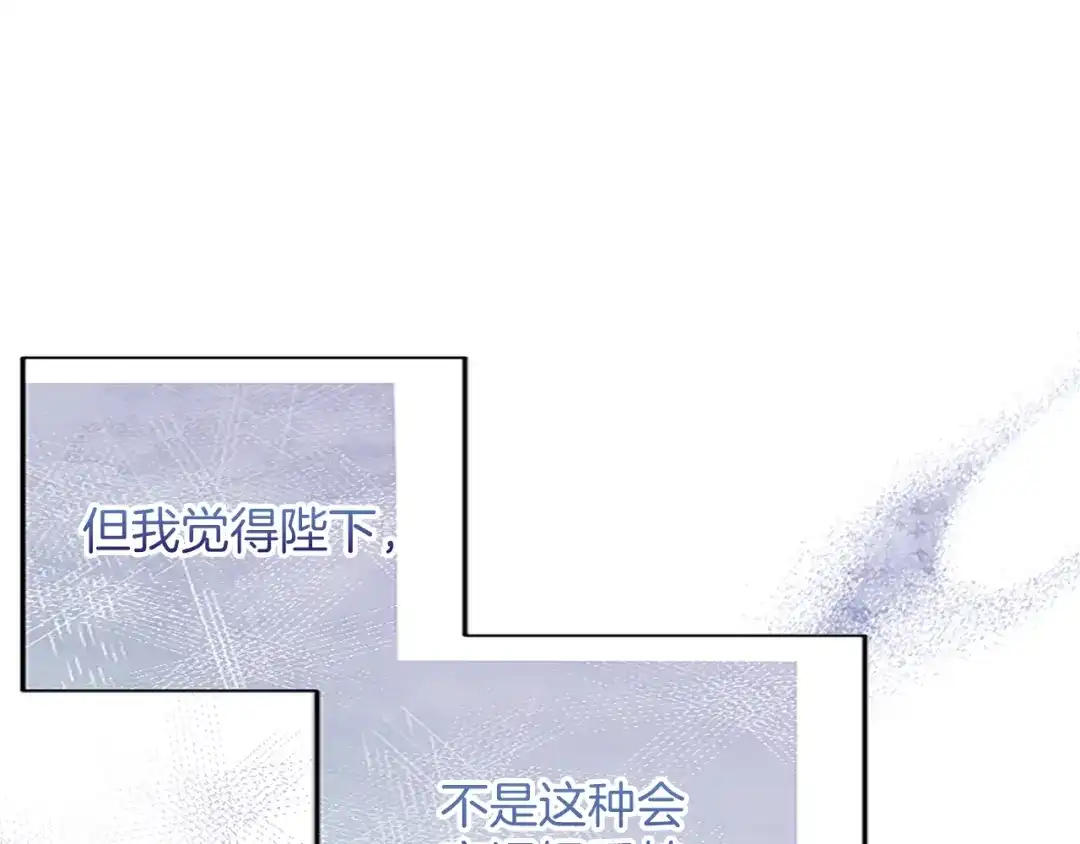 《陛下，这次由我来抚养！》第64话 皇后的茶会 第43页