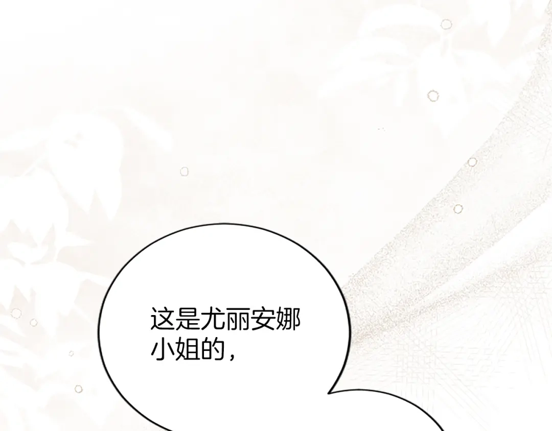 《陛下，这次由我来抚养！》第64话 皇后的茶会 第5页