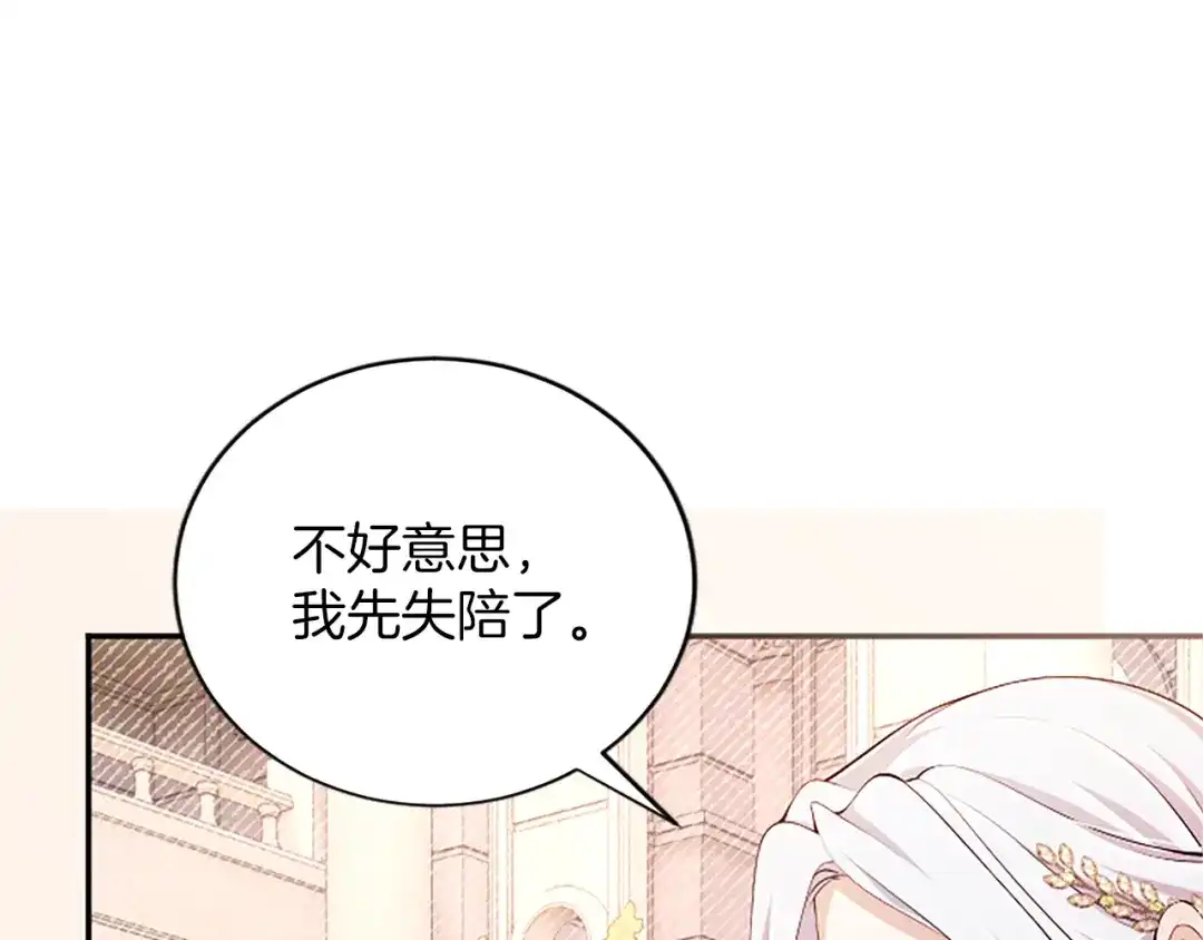 《陛下，这次由我来抚养！》第64话 皇后的茶会 第98页