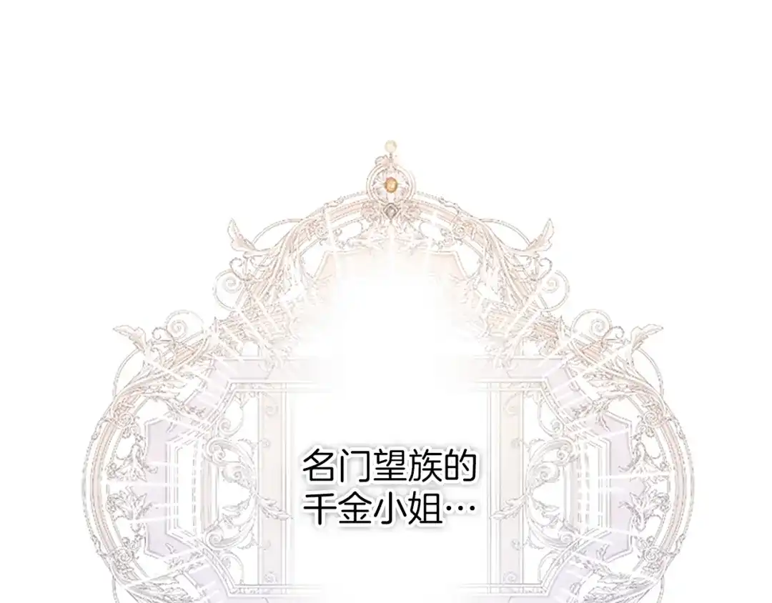 《陛下，这次由我来抚养！》第64话 皇后的茶会 第87页
