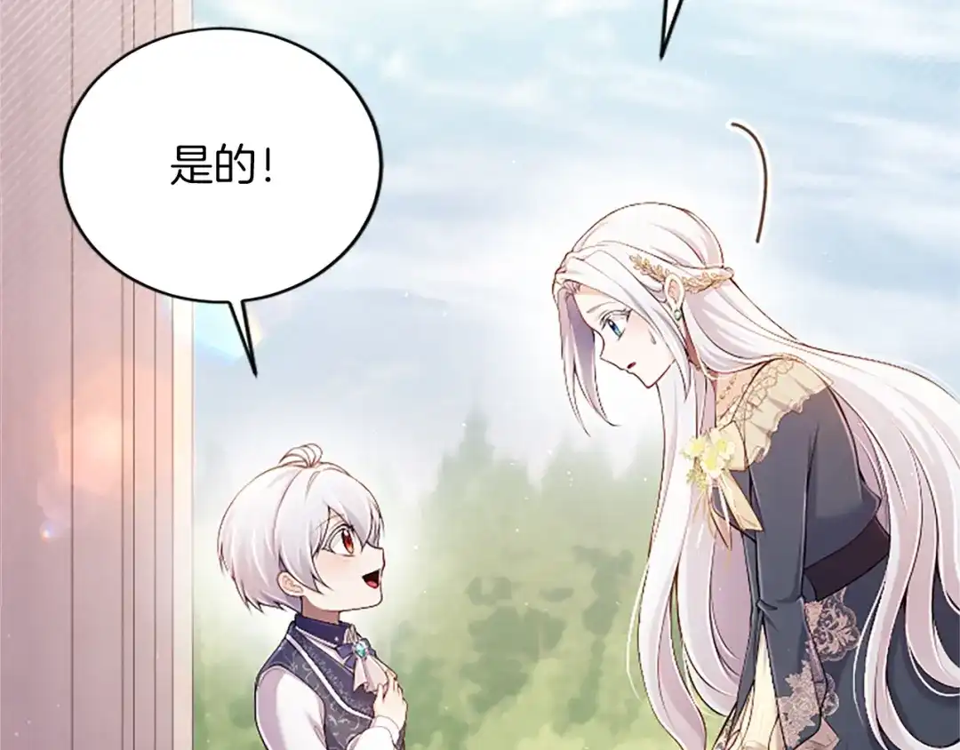 《陛下，这次由我来抚养！》第64话 皇后的茶会 第116页