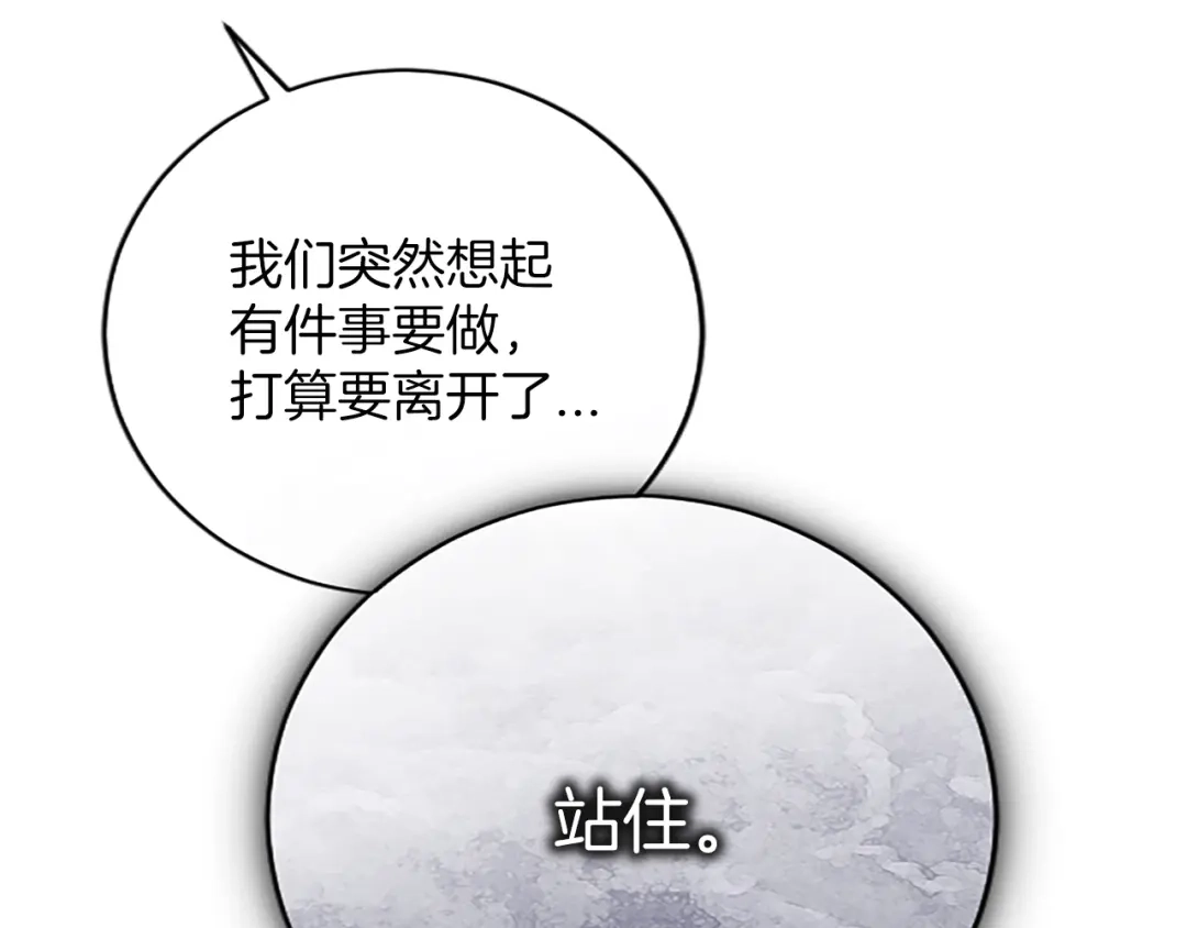 《陛下，这次由我来抚养！》第64话 皇后的茶会 第176页
