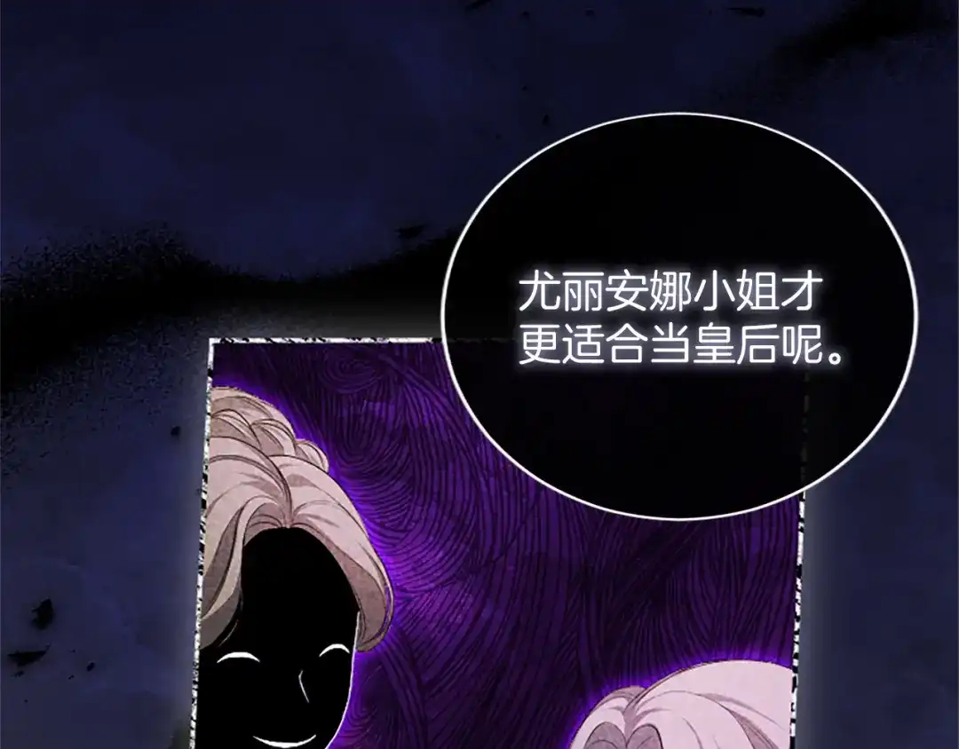 《陛下，这次由我来抚养！》第64话 皇后的茶会 第154页