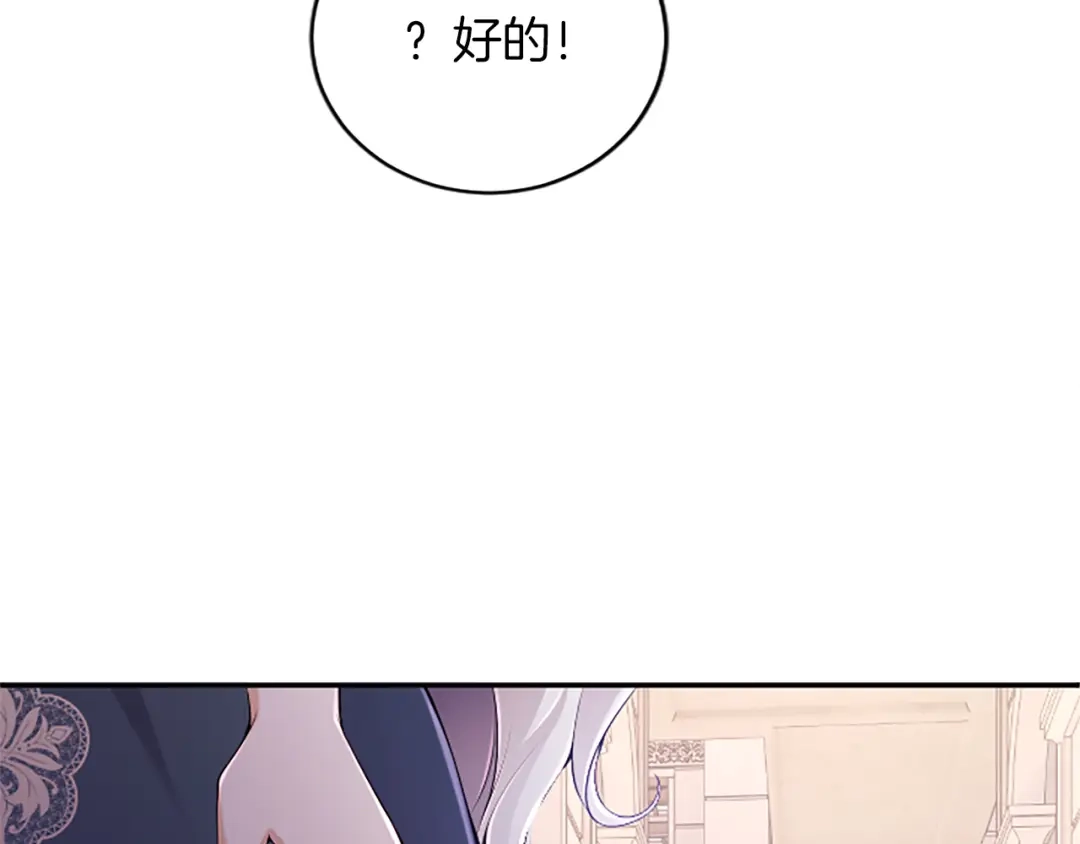 《陛下，这次由我来抚养！》第64话 皇后的茶会 第164页