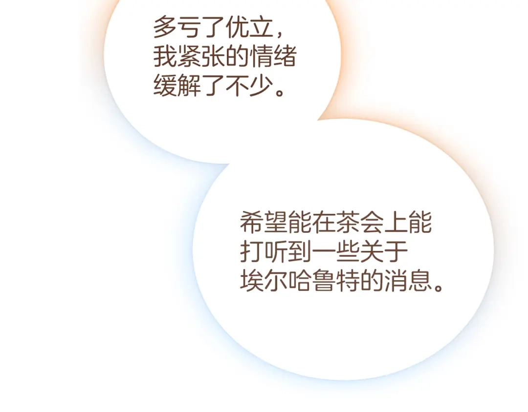 《陛下，这次由我来抚养！》第64话 皇后的茶会 第147页
