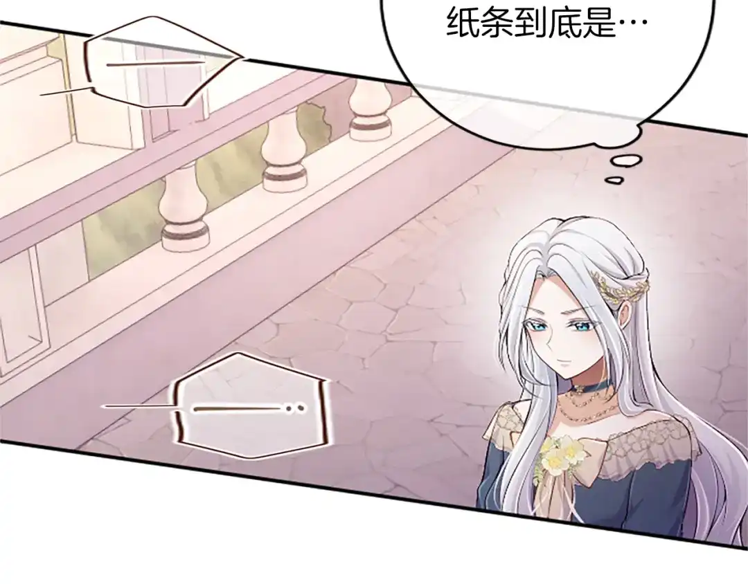 《陛下，这次由我来抚养！》第64话 皇后的茶会 第149页