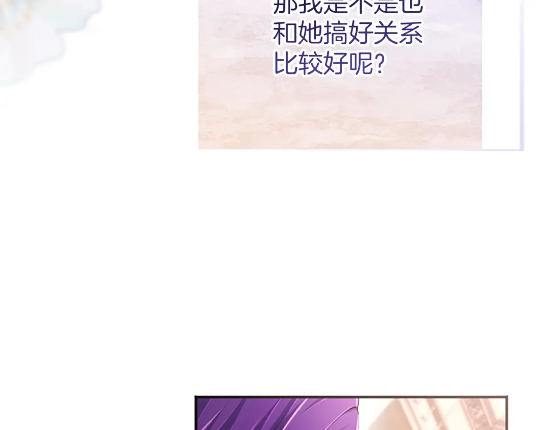 《陛下，这次由我来抚养！》第64话 皇后的茶会 第91页