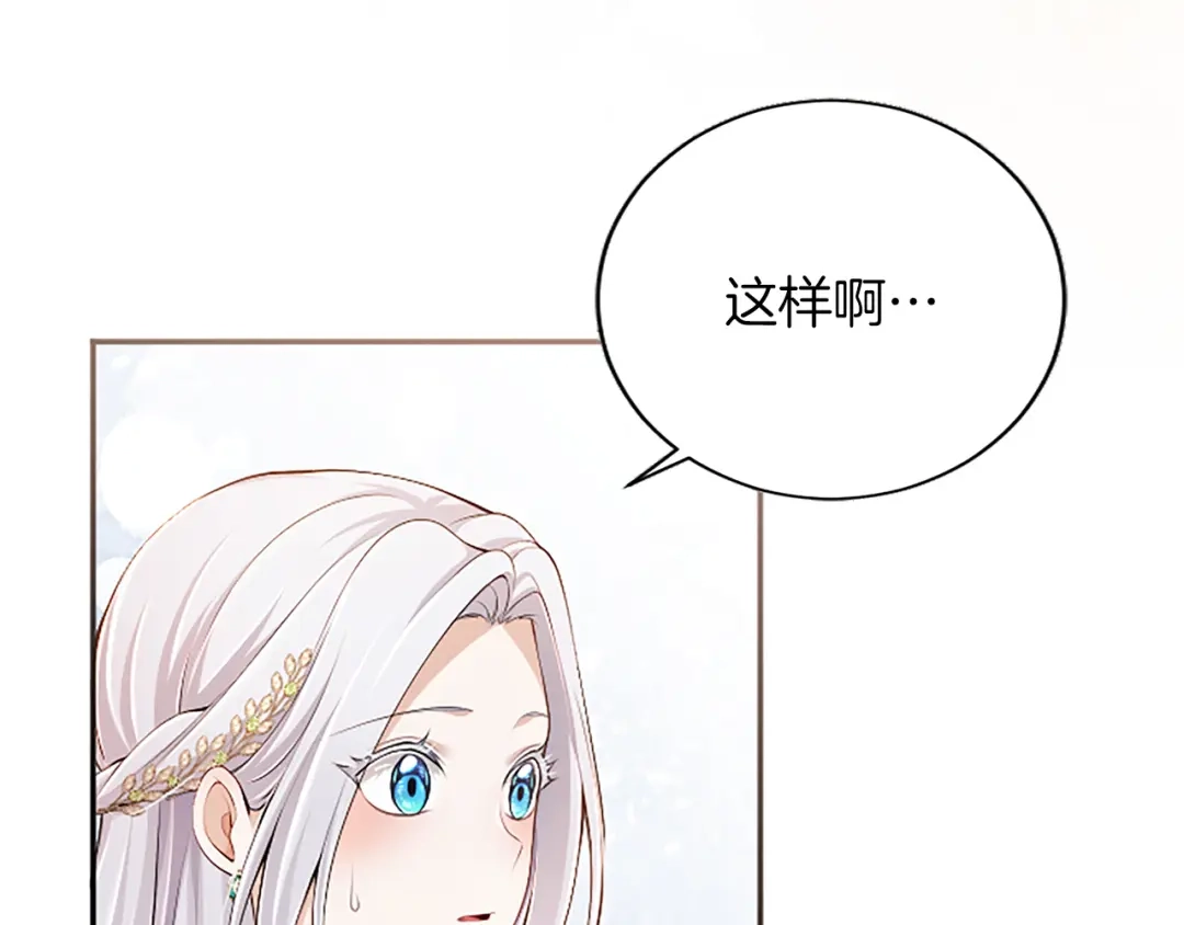 《陛下，这次由我来抚养！》第64话 皇后的茶会 第73页